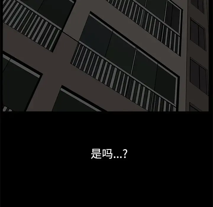 邻居 第14话 第43页
