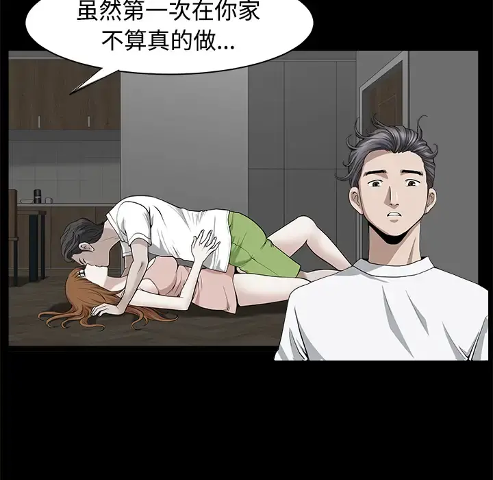 邻居 第14话 第60页