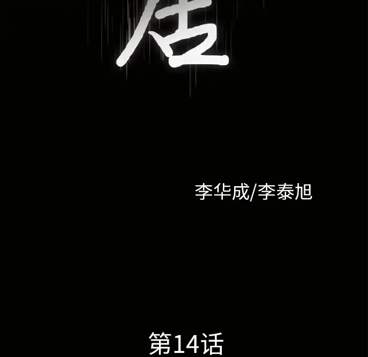 邻居 第14话 第8页