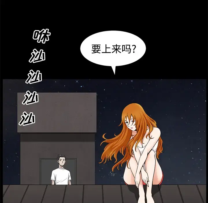 邻居 第14话 第34页