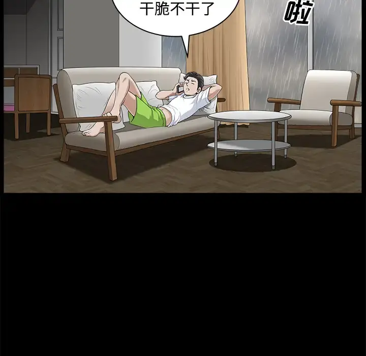 邻居 第9话 第35页
