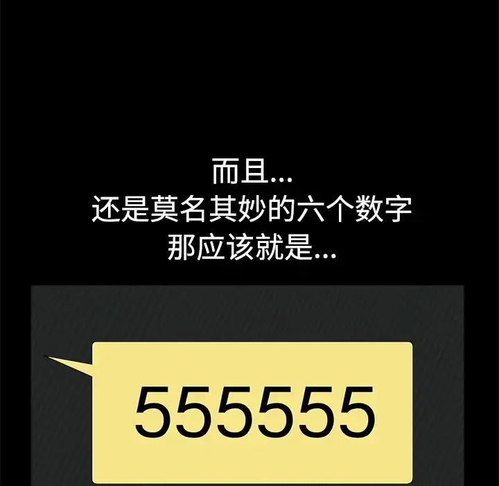 邻居 第9话 第61页