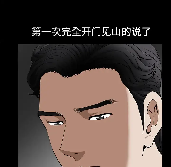 邻居 第9话 第98页