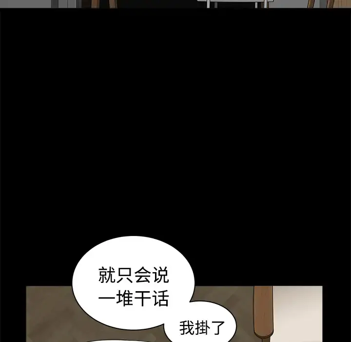 邻居 第9话 第42页