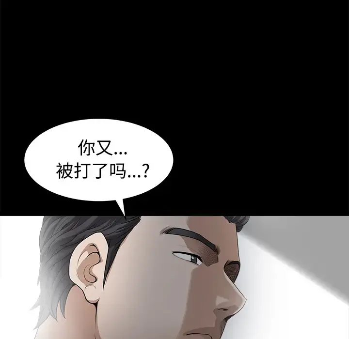 邻居 第9话 第81页