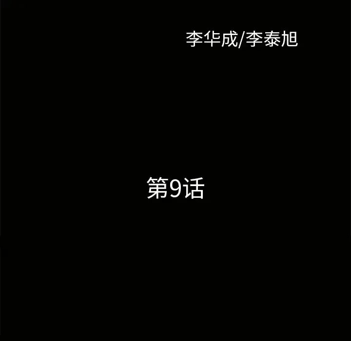 邻居 第9话 第10页