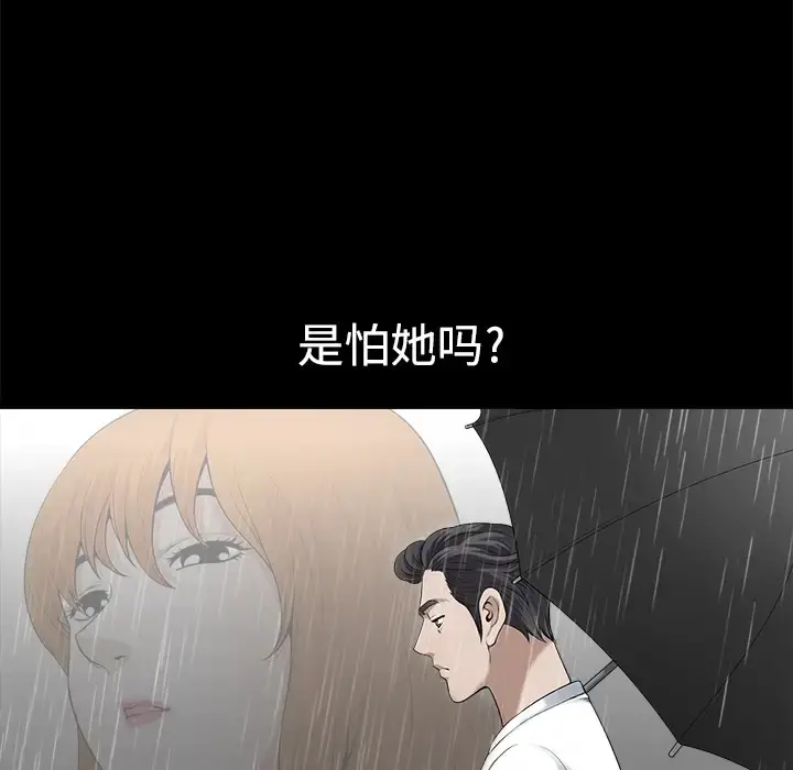 邻居 第9话 第26页
