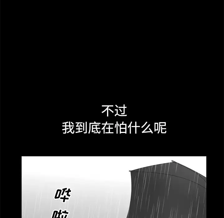 邻居 第9话 第24页