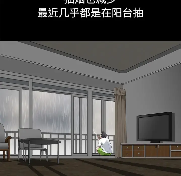 邻居 第9话 第16页