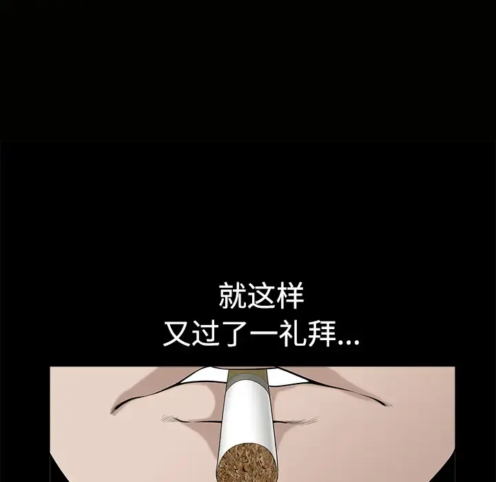 邻居 第9话 第11页