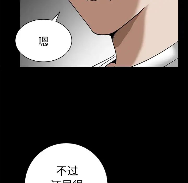 邻居 第9话 第99页