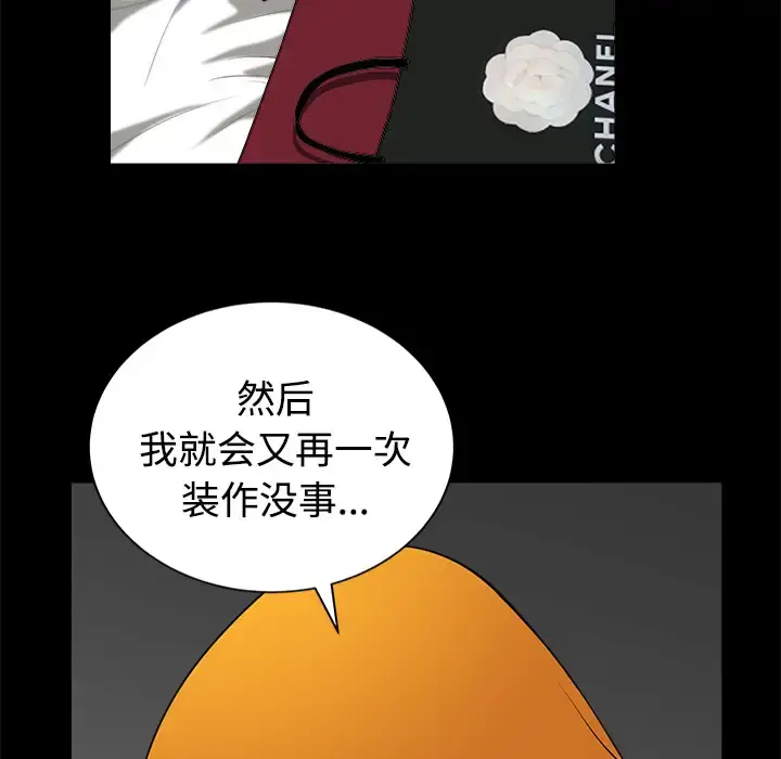 邻居 第9话 第87页