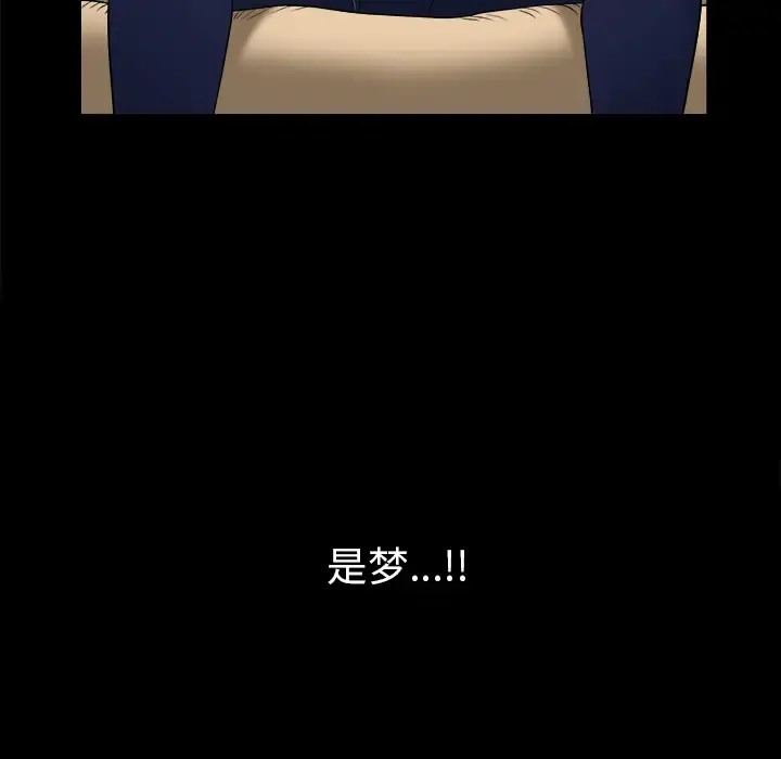 邻居 第37话 第57页