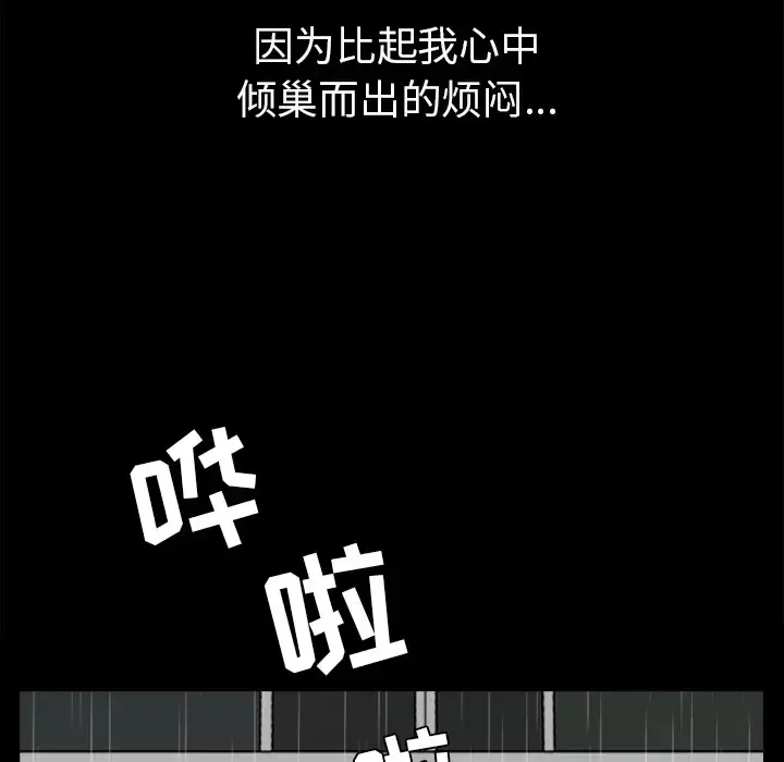 邻居 第37话 第116页