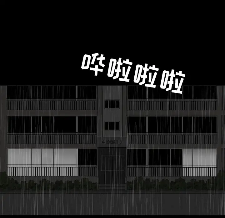 邻居 第37话 第93页