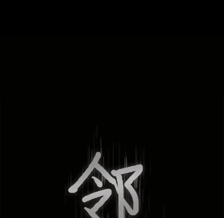 邻居 第37话 第8页