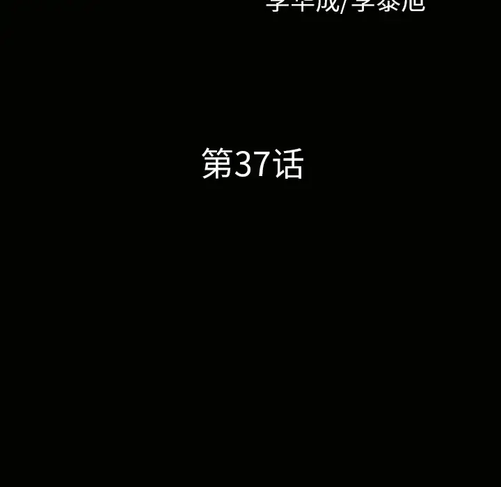 邻居 第37话 第10页