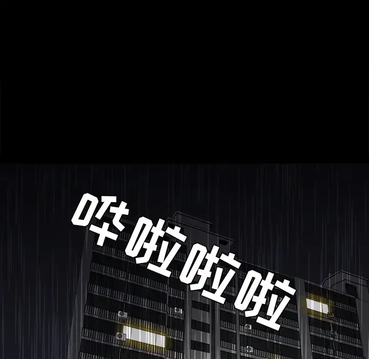 邻居 第37话 第23页