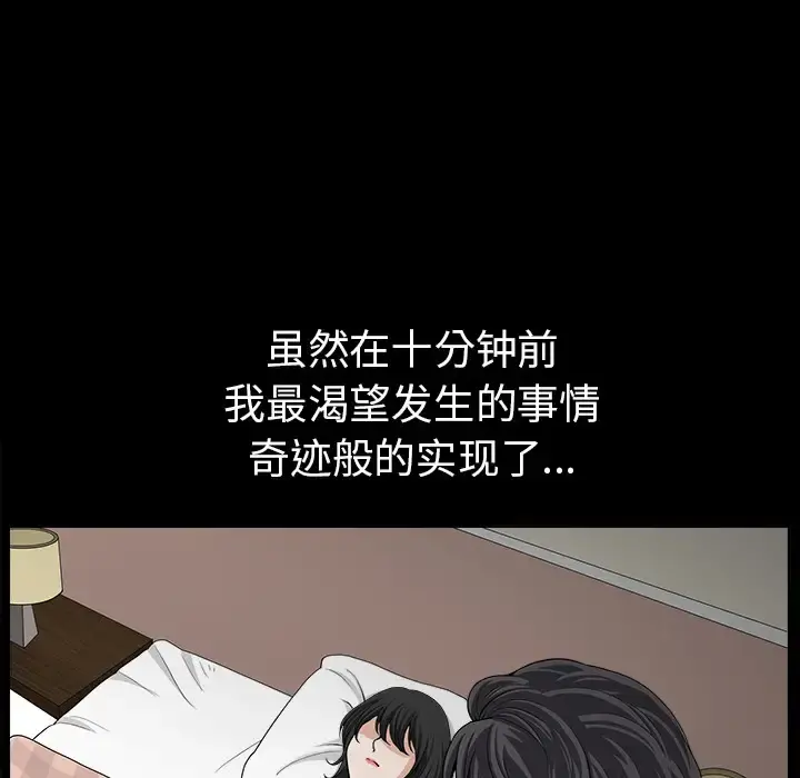 邻居 第37话 第90页