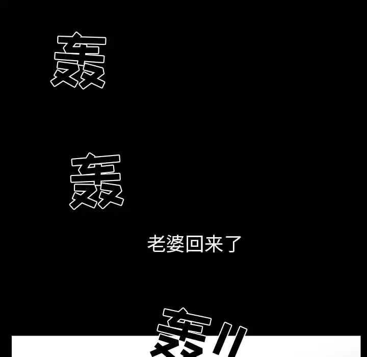 邻居 第37话 第86页