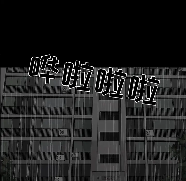 邻居 第37话 第81页