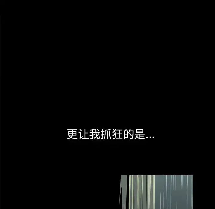 邻居 第37话 第27页