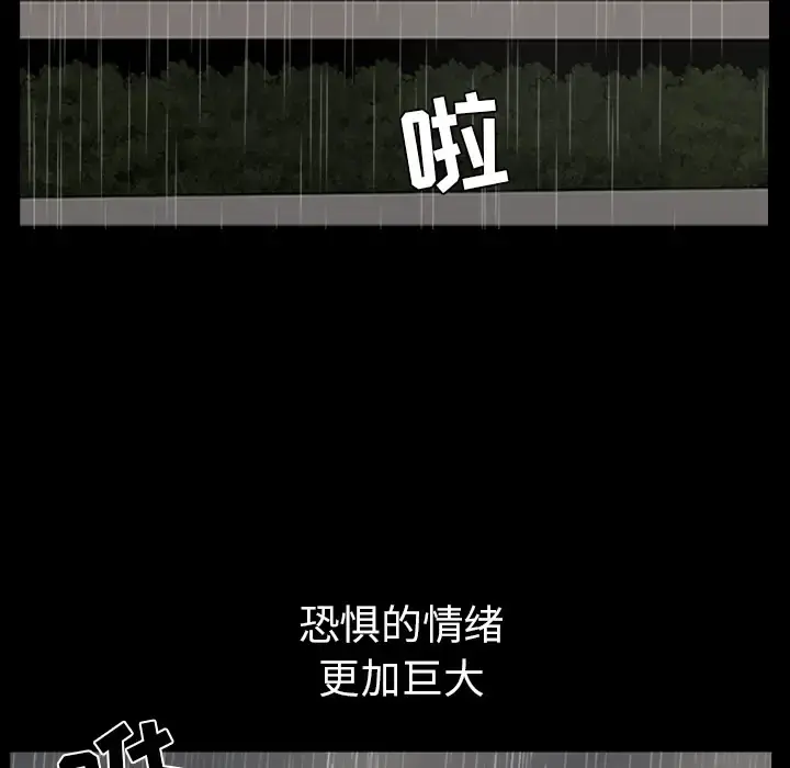 邻居 第37话 第118页