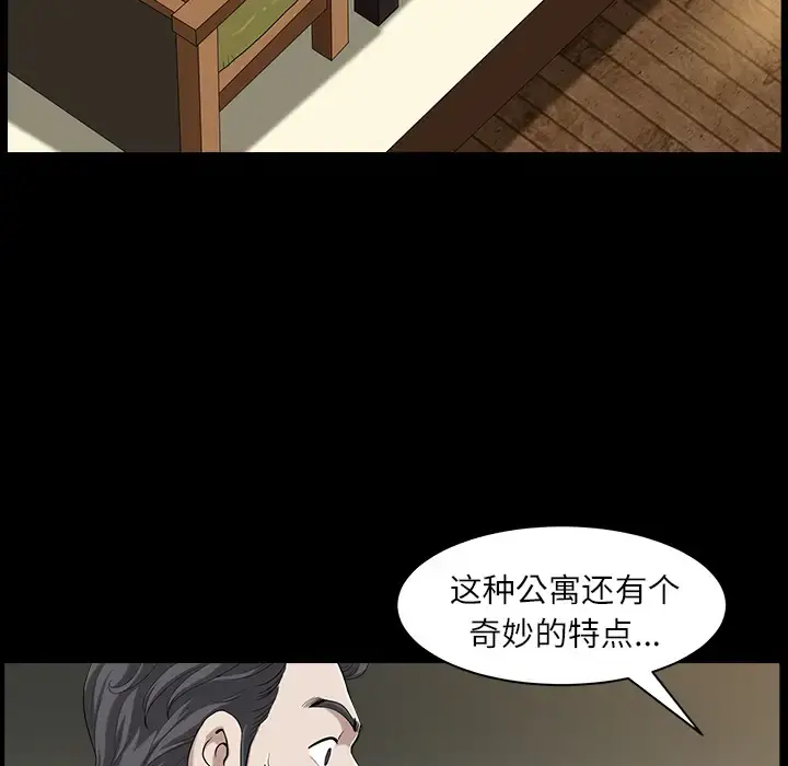 邻居 第15话 第67页