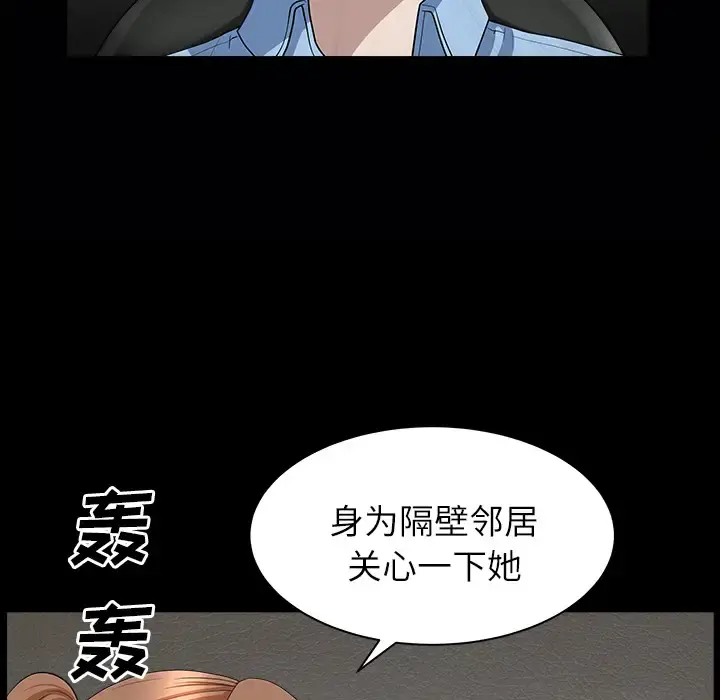 邻居 第15话 第99页