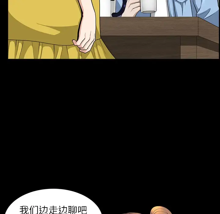 邻居 第15话 第87页