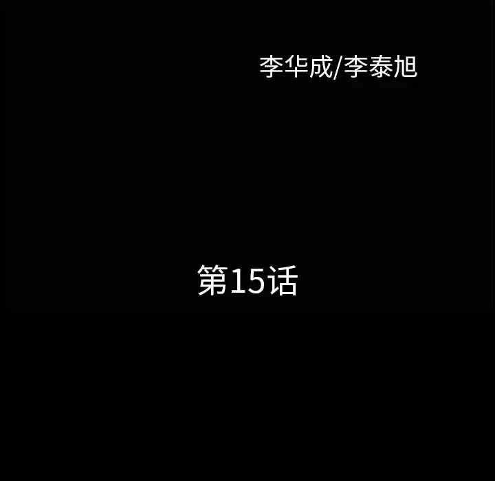 邻居 第15话 第10页