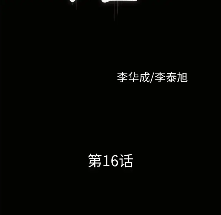 邻居 第16话 第10页