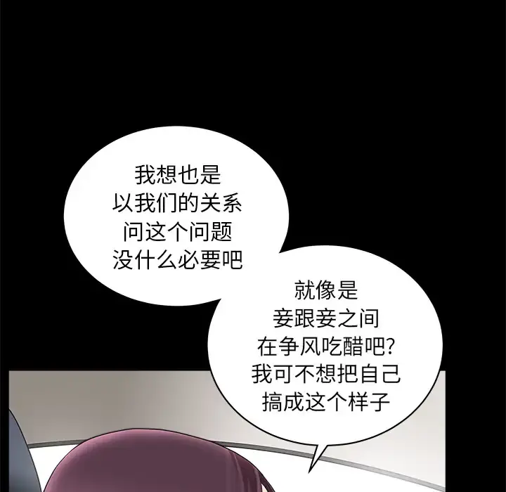 邻居 第11话 第107页