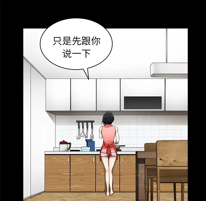 邻居 第11话 第27页