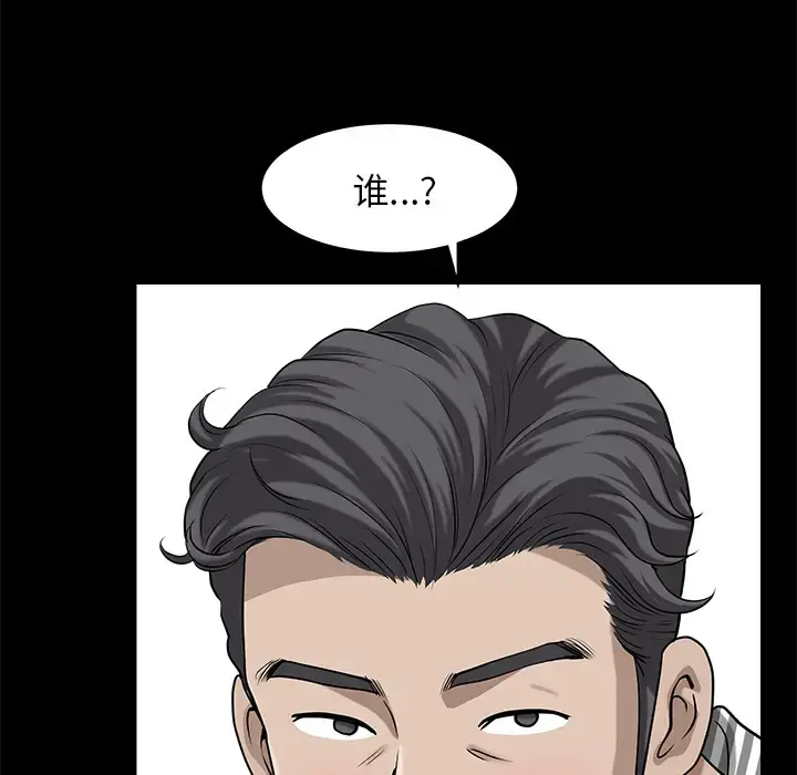 邻居 第11话 第102页