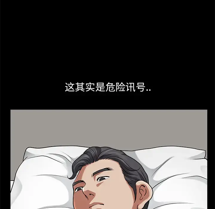 邻居 第11话 第71页