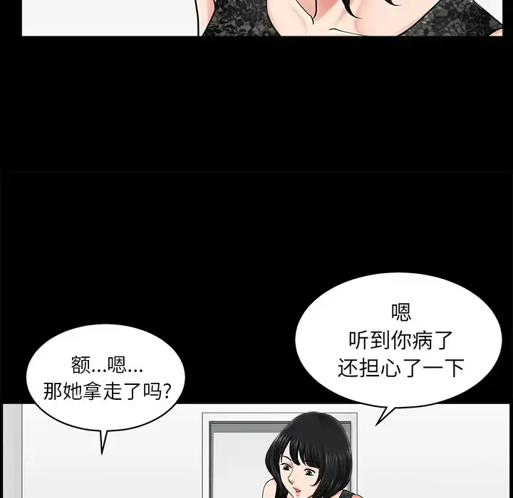 邻居 第11话 第63页