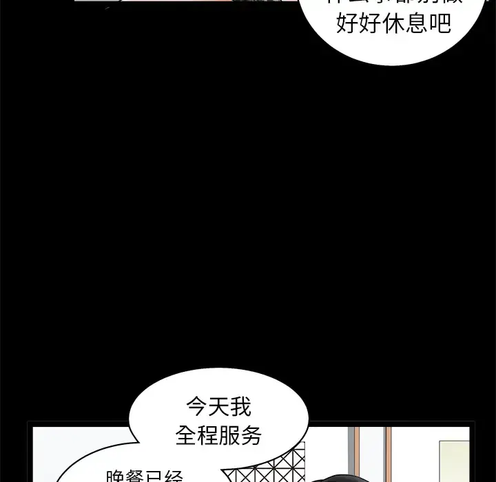 邻居 第11话 第67页