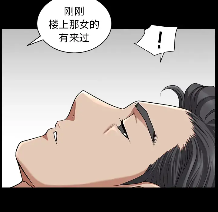 邻居 第11话 第61页