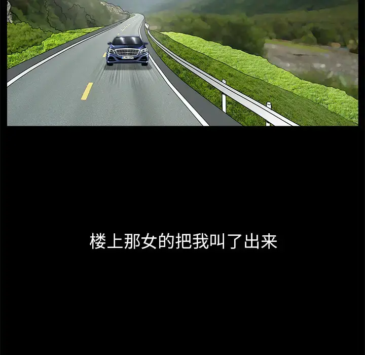 邻居 第11话 第83页