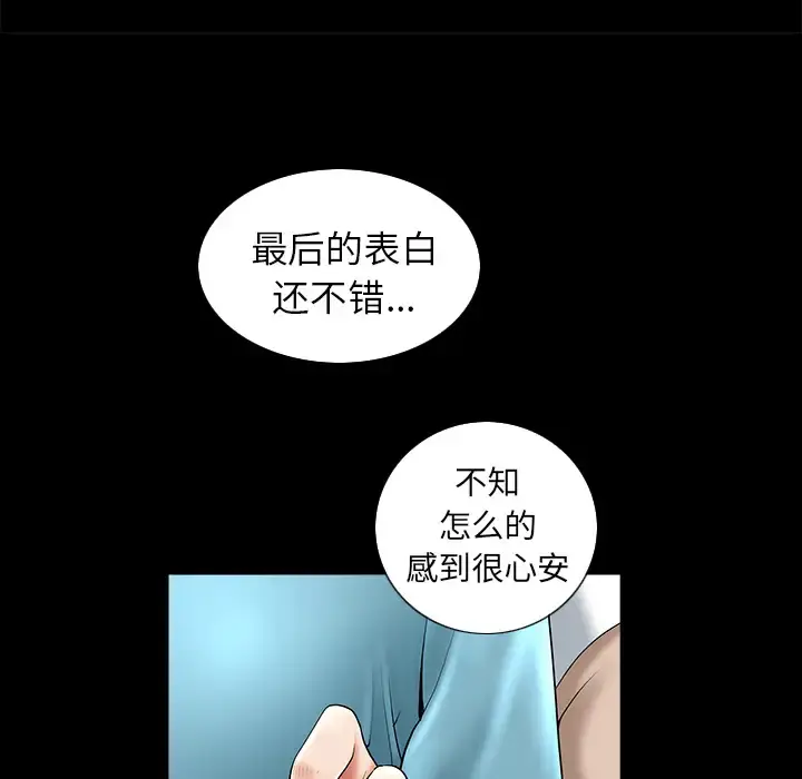 邻居 第11话 第168页