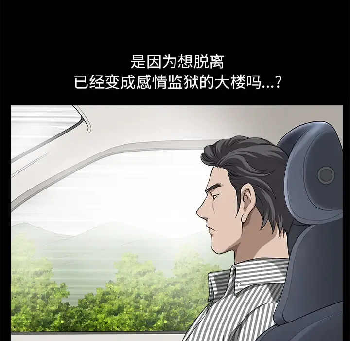 邻居 第11话 第87页