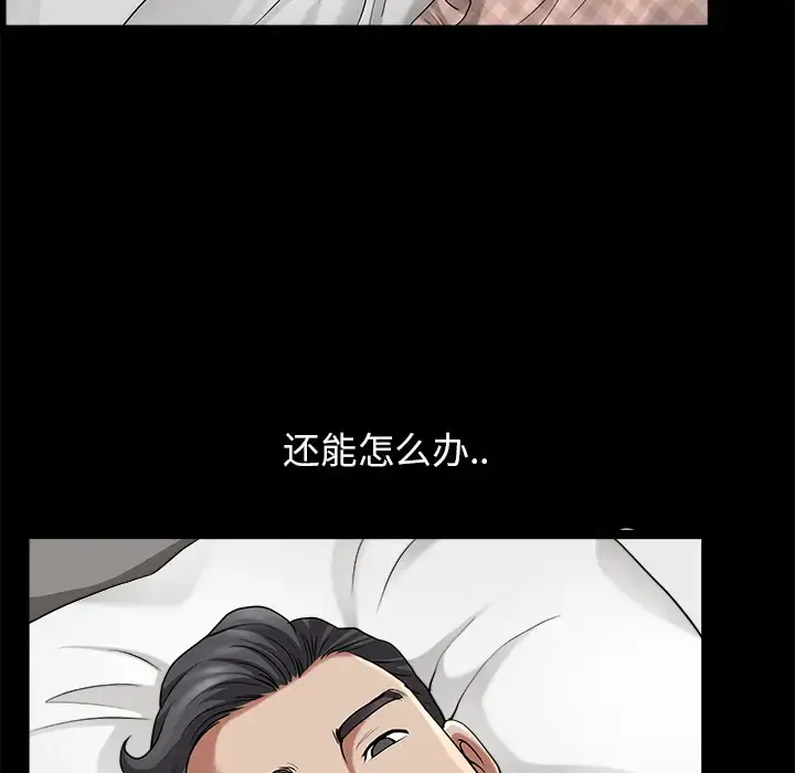 邻居 第11话 第79页
