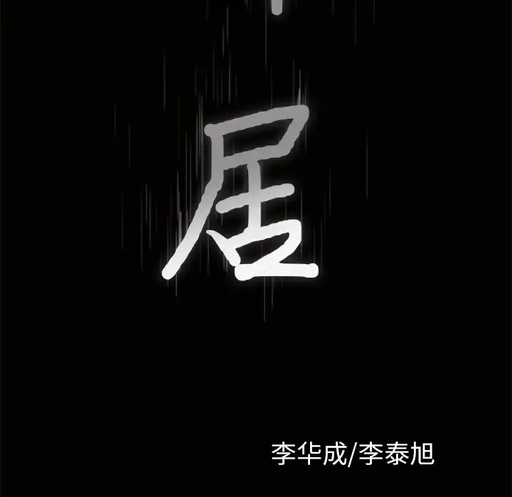 邻居 第11话 第8页