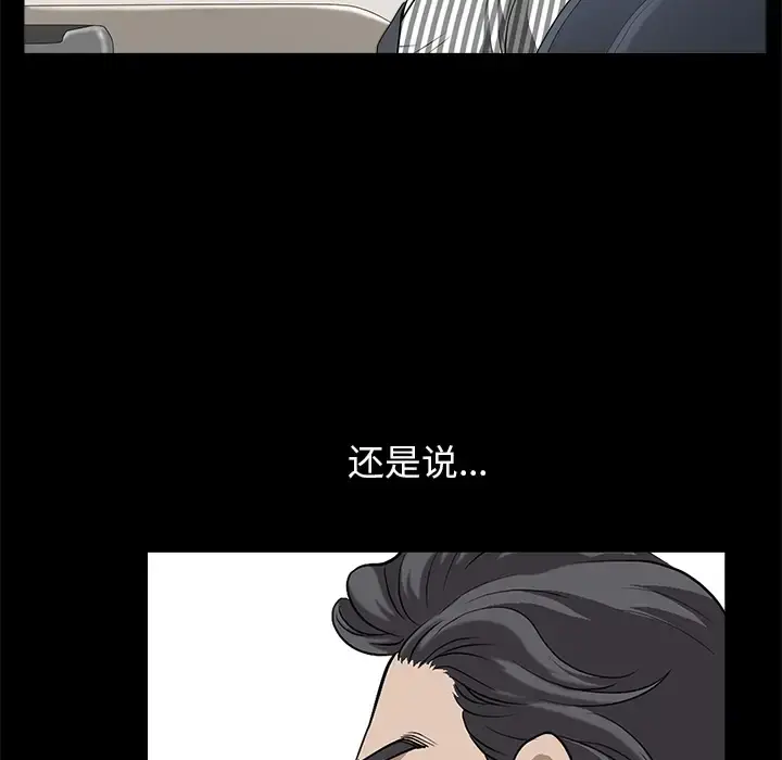 邻居 第11话 第88页
