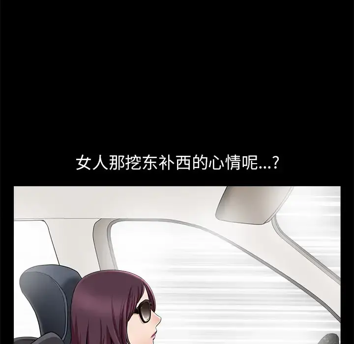 邻居 第11话 第90页