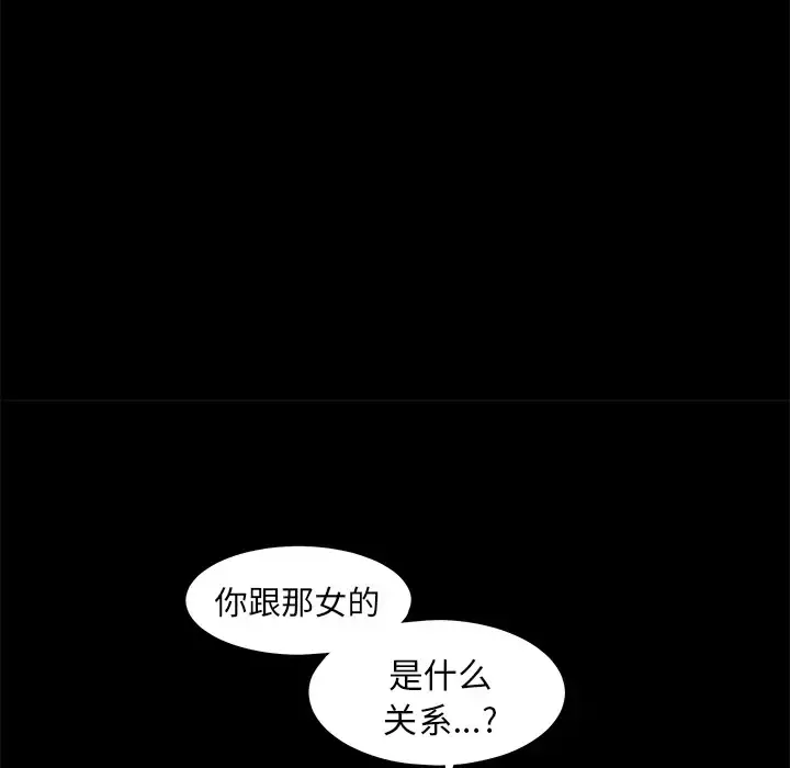 邻居 第11话 第98页