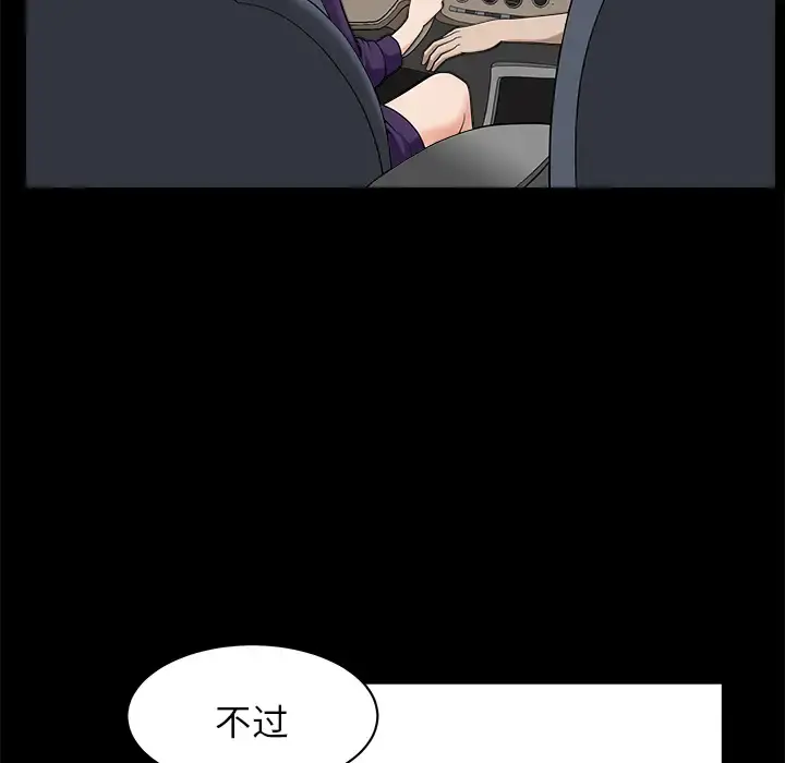 邻居 第11话 第105页