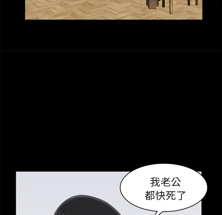 邻居 第11话 第28页