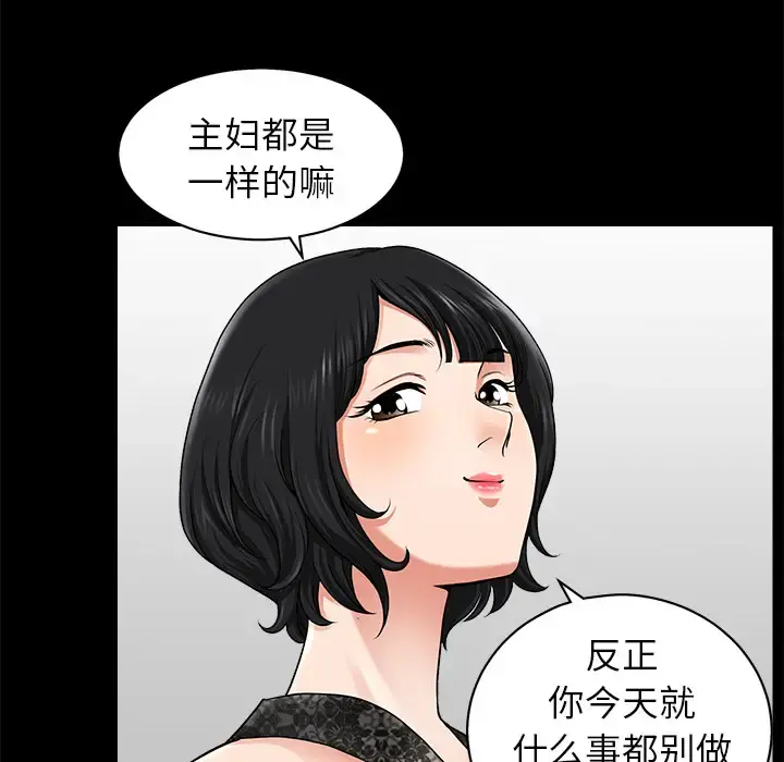 邻居 第11话 第66页
